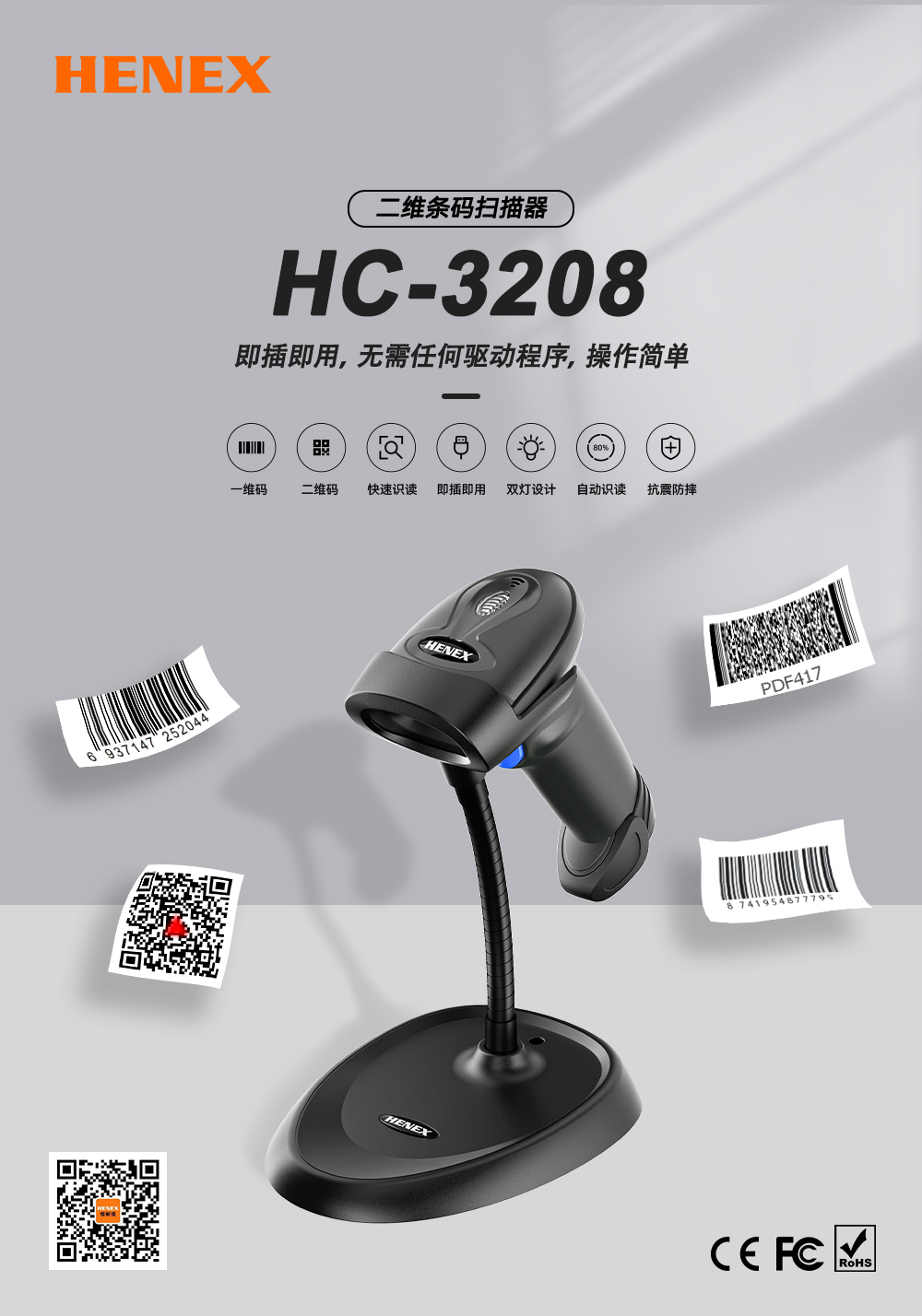 HC-3208 海报