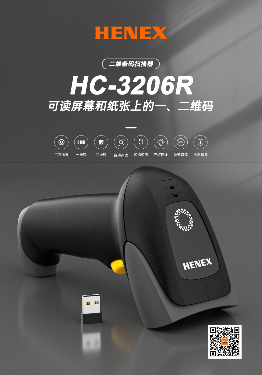 HC-3206R 海报