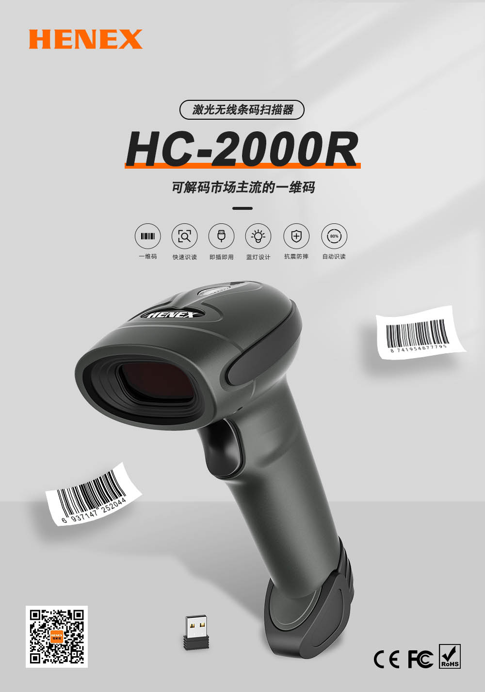 HC-2000R 海报