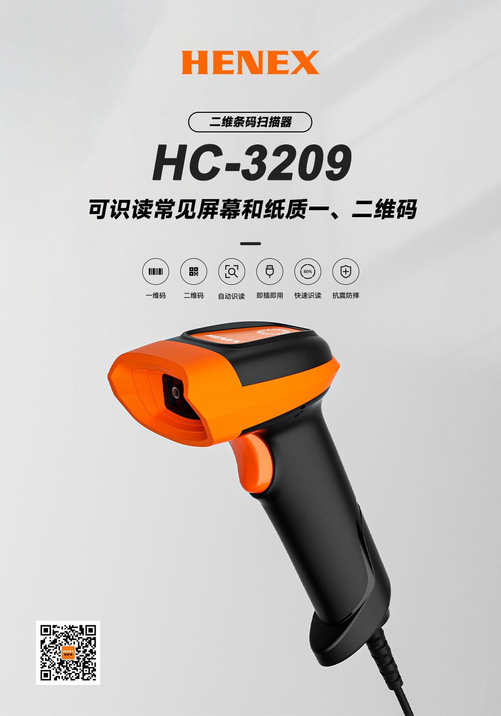HC-3209 海报