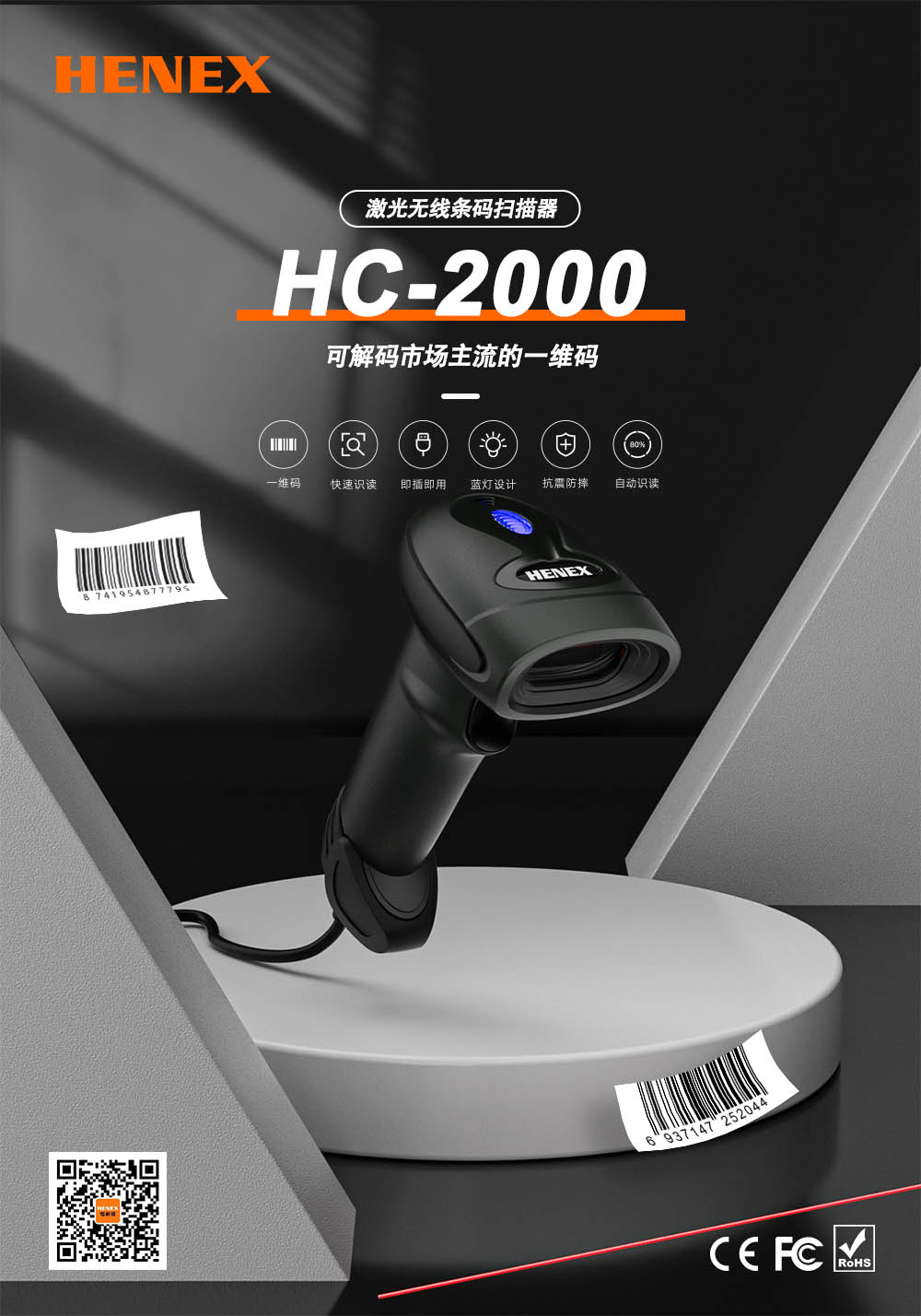 HC-2000 海报