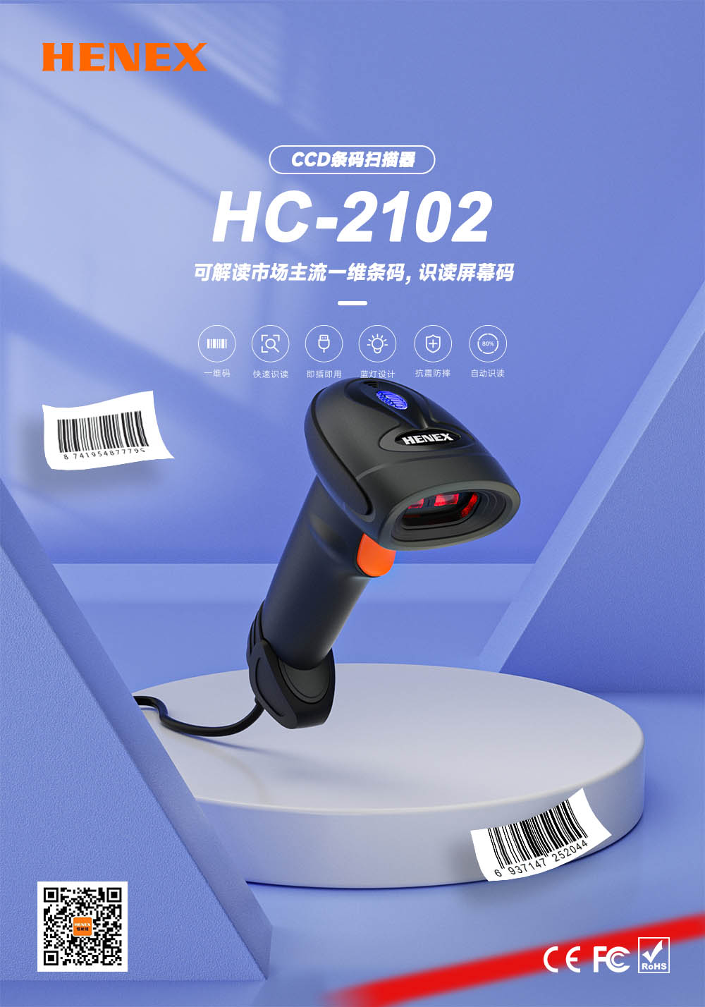 HC-2102 海报